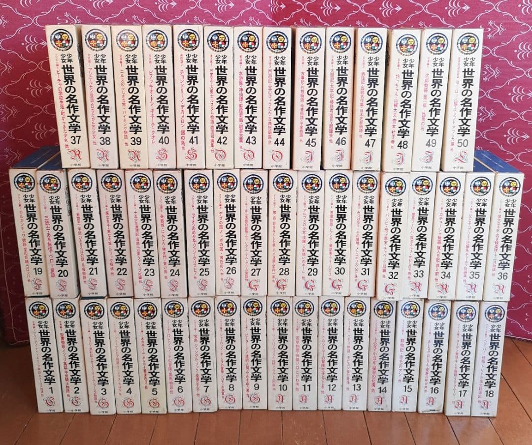 ①1巻～26巻【昭和レトロ　昭和40ー44年】少年少女世界の名作文学全50巻