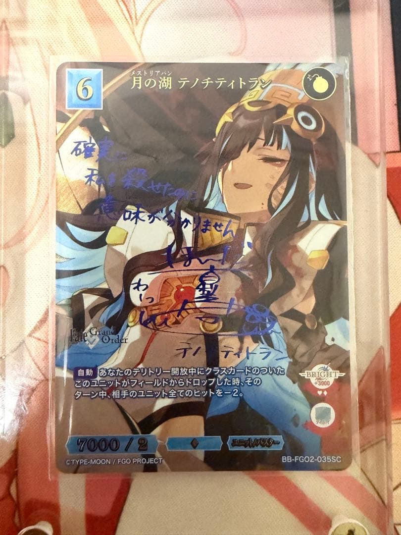 【美品】月の湖 テノチティトラン サイン入り ビルディバイドブライト