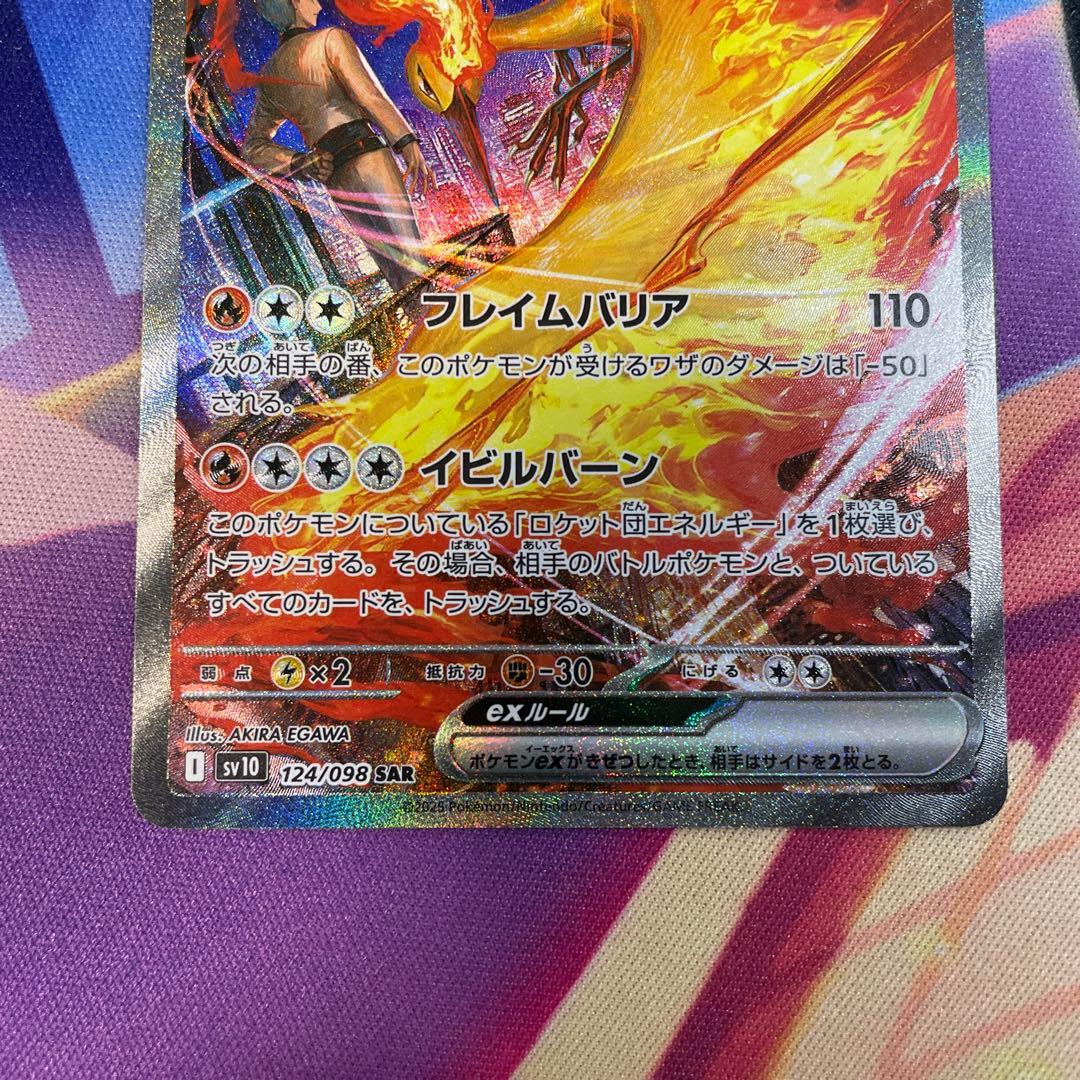 ポケモンカード ロケット団のファイヤー ex SAR