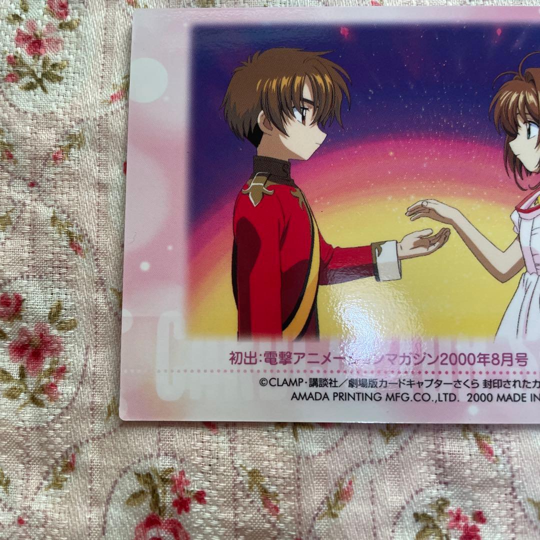 カードキャプターさくら 封印されたカード No.m21