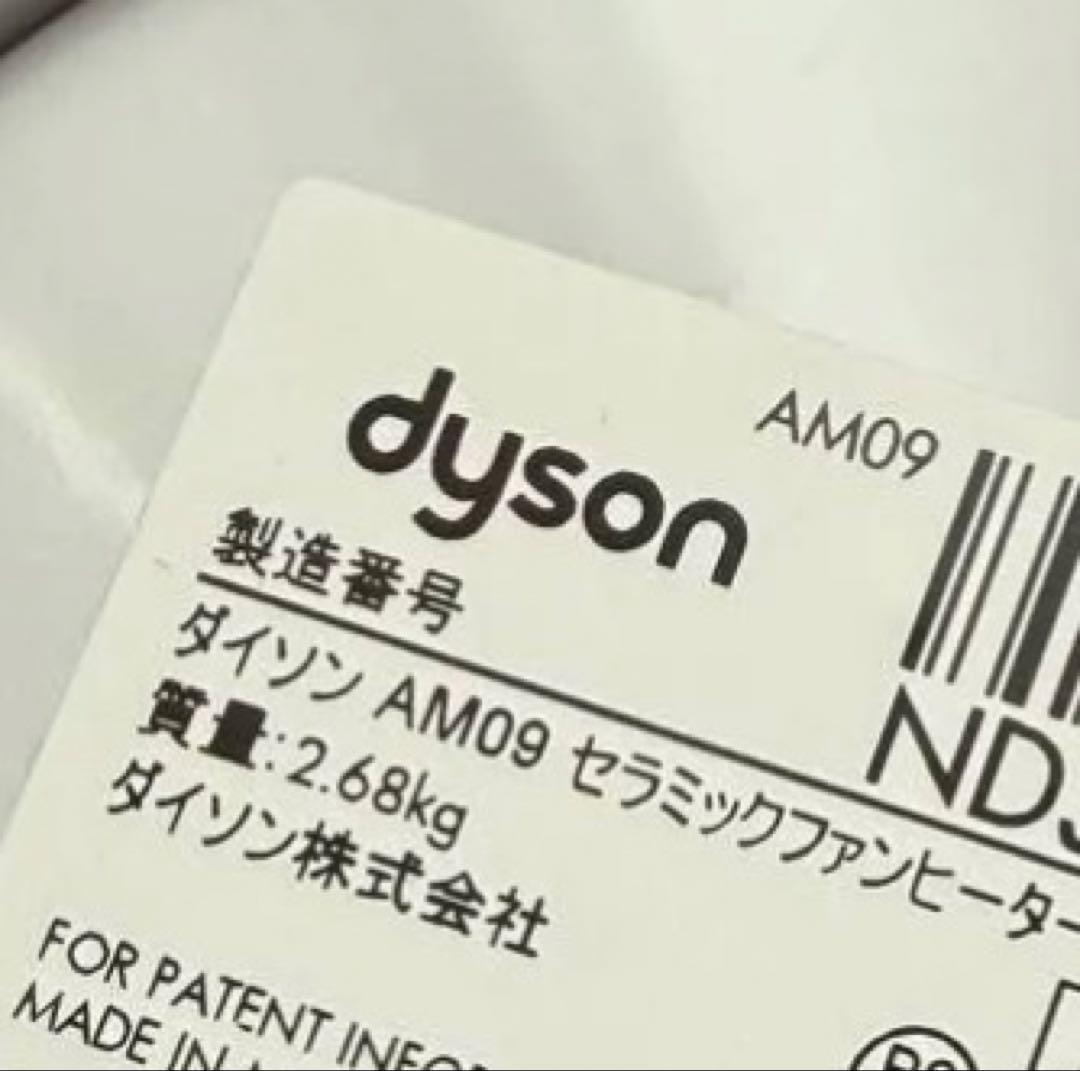 Dyson HotmCool AM09 ファンヒーター ダイソン 2022年製