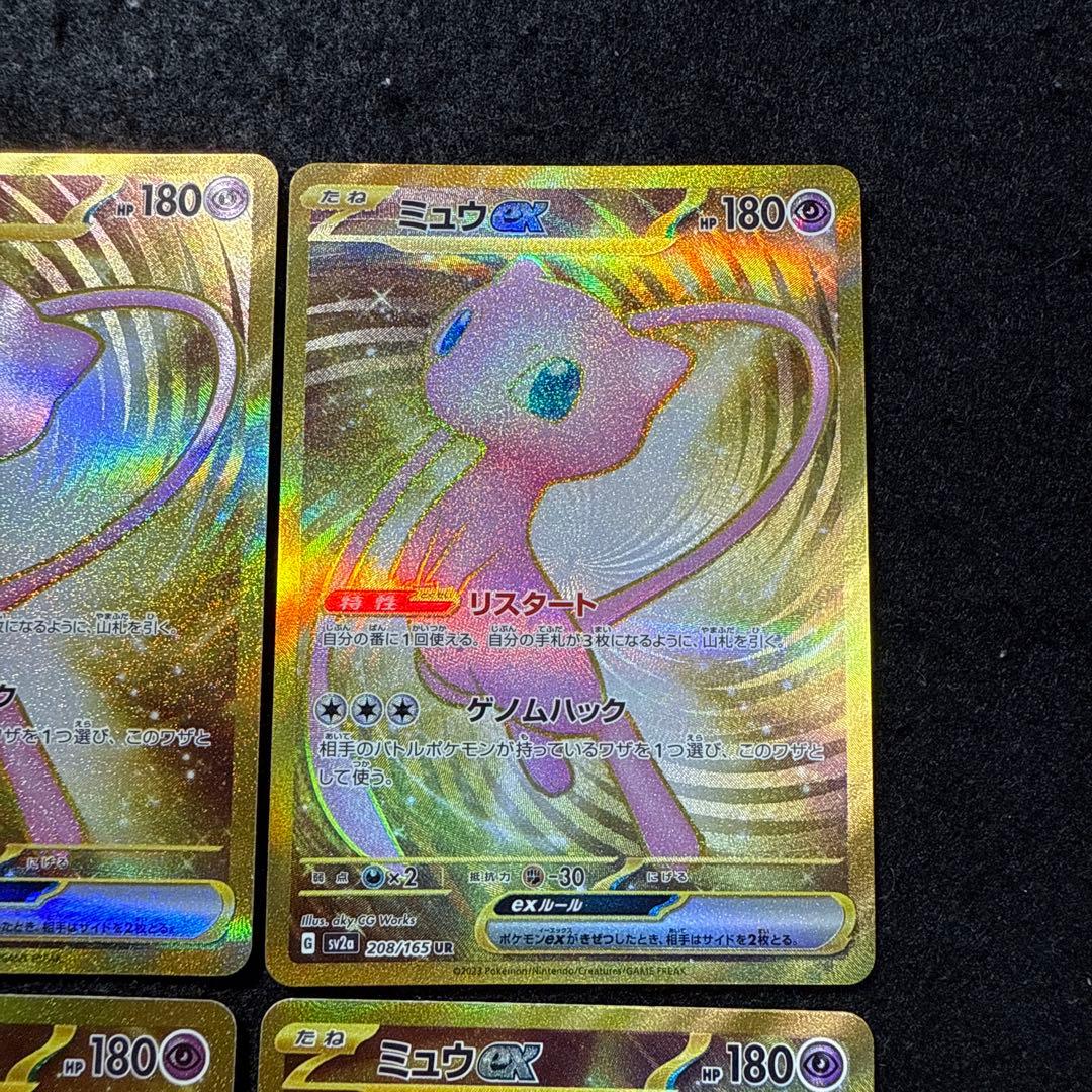 早い者勝ち！　ポケモンカード　ミュウex ur 151 4枚セット