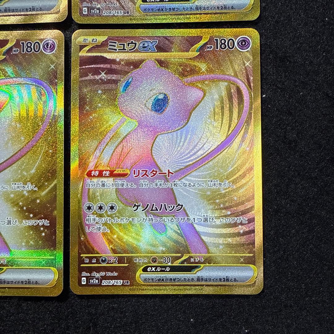 早い者勝ち！　ポケモンカード　ミュウex ur 151 4枚セット