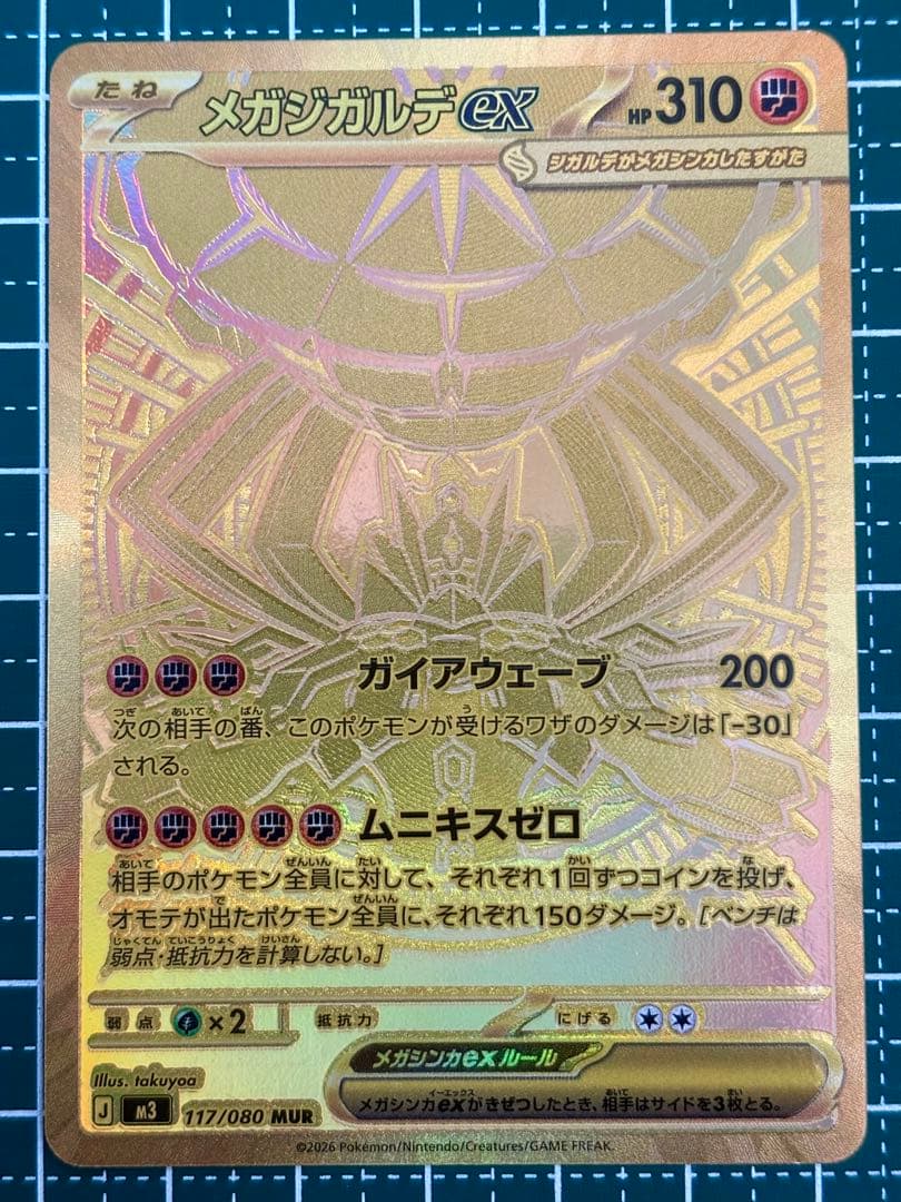 ポケモンカード メガジカルデex MUR ムニキスゼロ