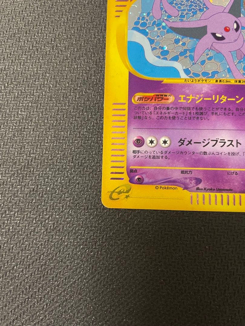 エーフィ ★ 拡張パック第2弾 地図にない町 046/092