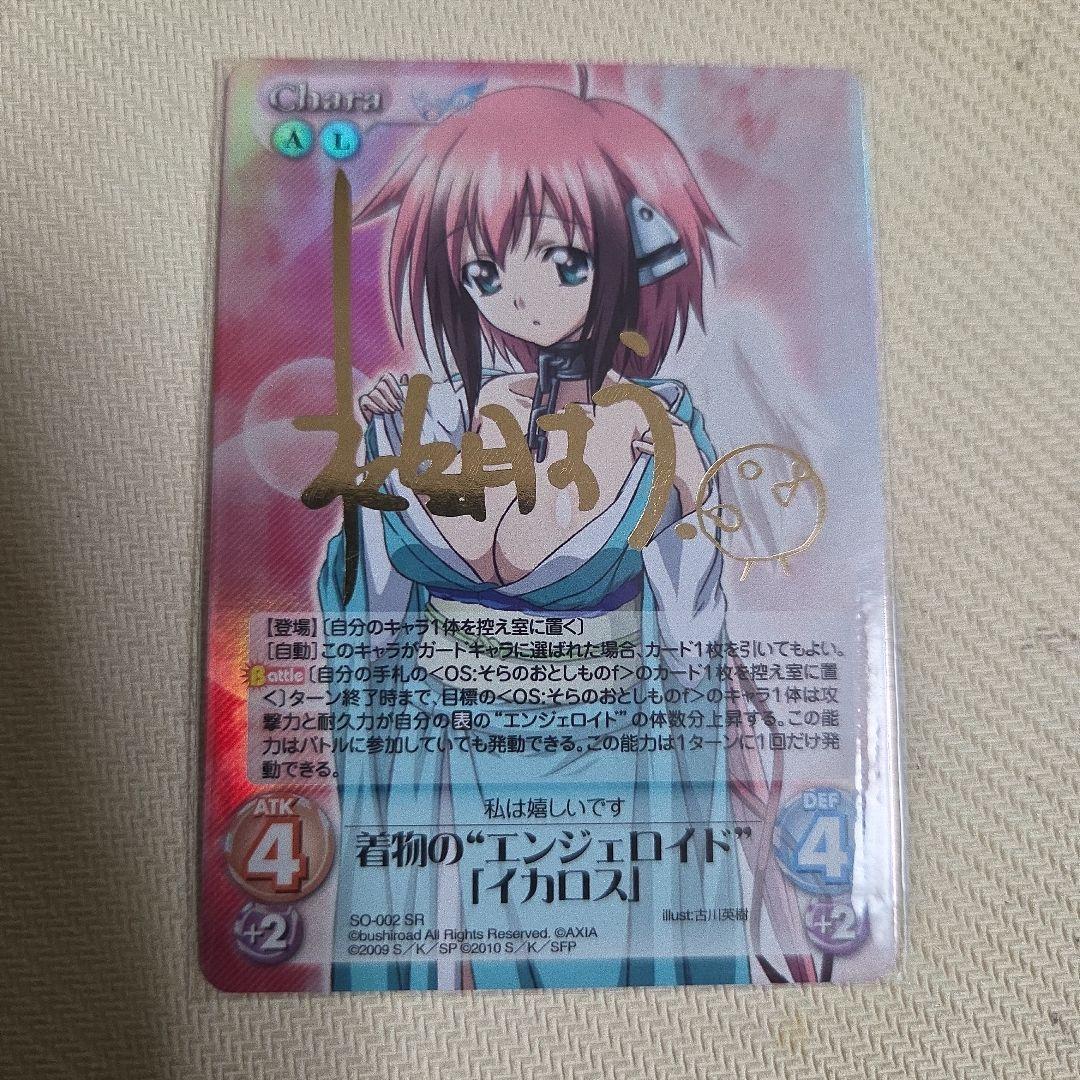 希少 着物のエンジェロイド イカロス サイン 水無月すう