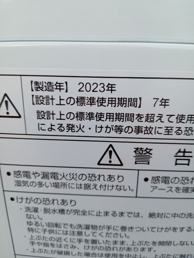 北九州市福岡市限定　洗濯機　アクア　2023年製　7kg　3ヶ月保証付