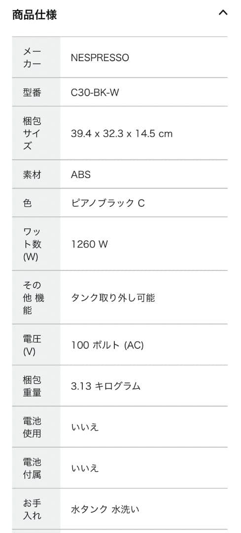 未使用ネスプレッソ コーヒーメーカー エッセンサ ミニ