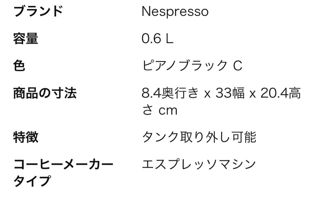 未使用ネスプレッソ コーヒーメーカー エッセンサ ミニ