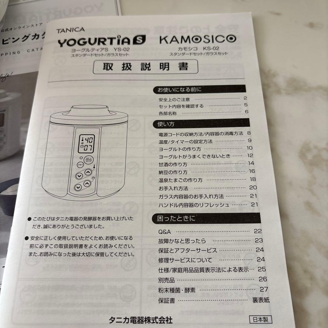 ヨーグルティアS ガラスセット