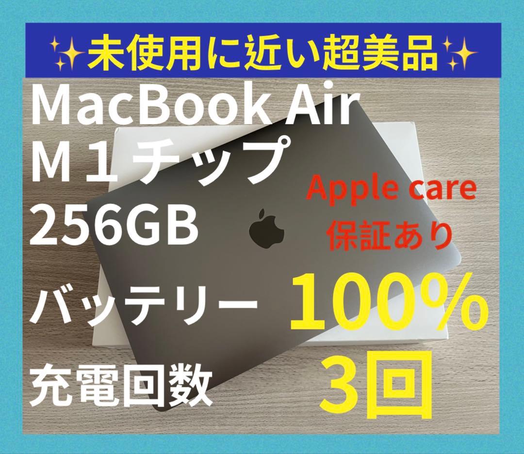 超美品Apple MacBook Air M1 Touch ID 保証あり