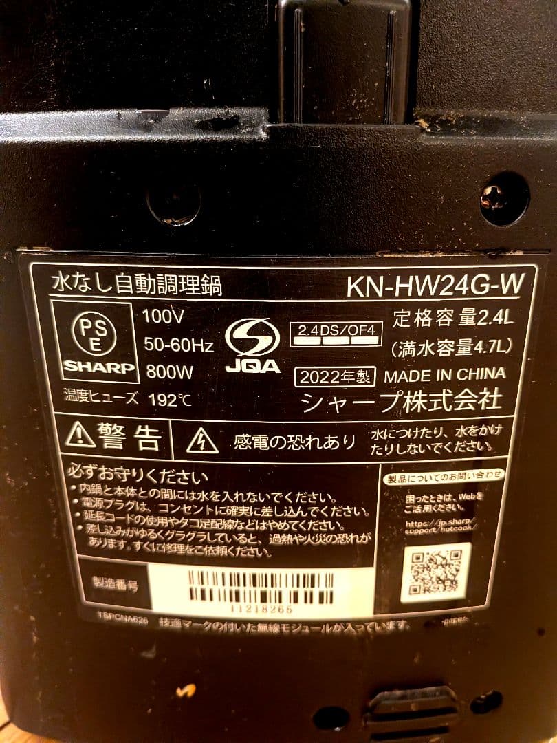 ヘルシオ　ホットクック　電気圧力鍋 ホワイト2.4　KN-HW24G-W