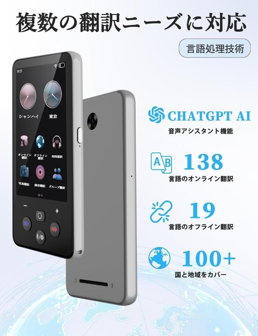 【ChatGPT搭載】翻訳機 AI 0.1秒通訳機 138種言語 オフライン対応