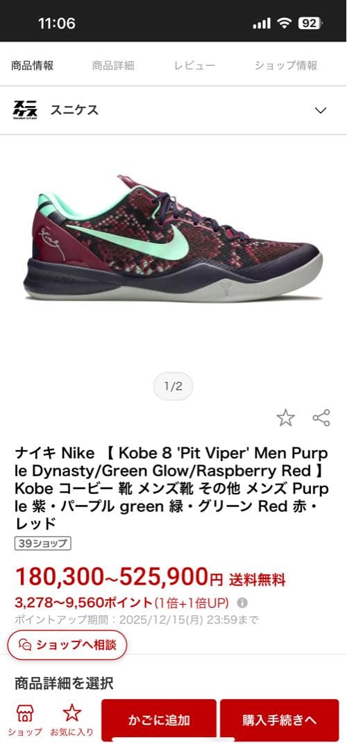 希少カラー レア Nike Kobe 8 Pit Viper 28cm