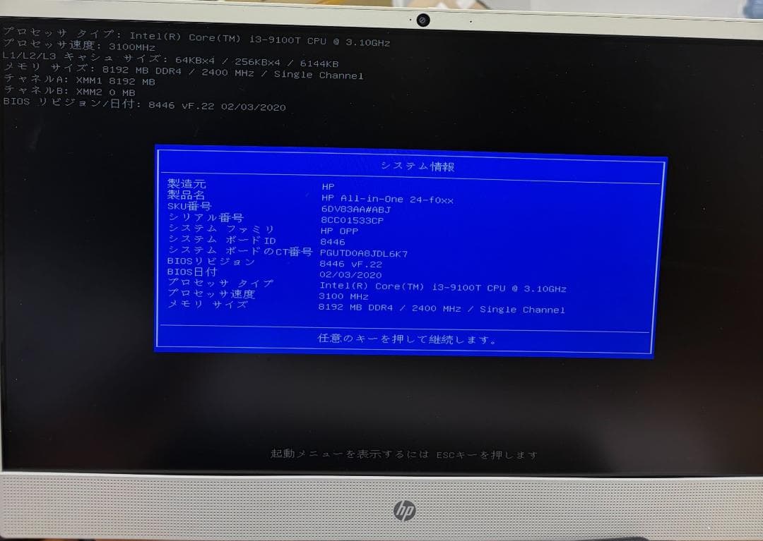 【一体型PC】動作確認済み All-in-one24-f0xx ID:8G34