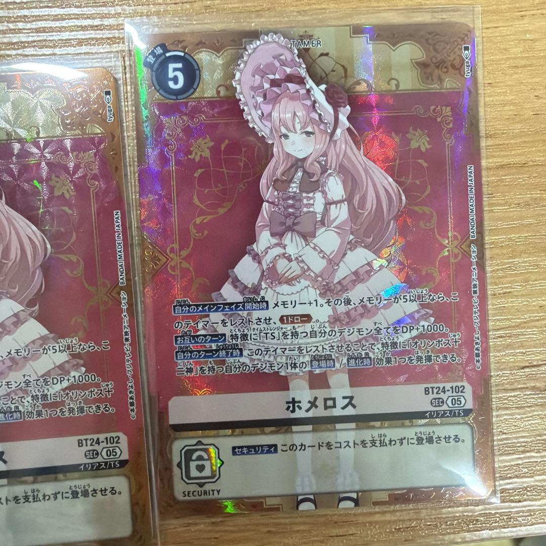 デジモンカード ホメロス BT24-102 SEC 3枚