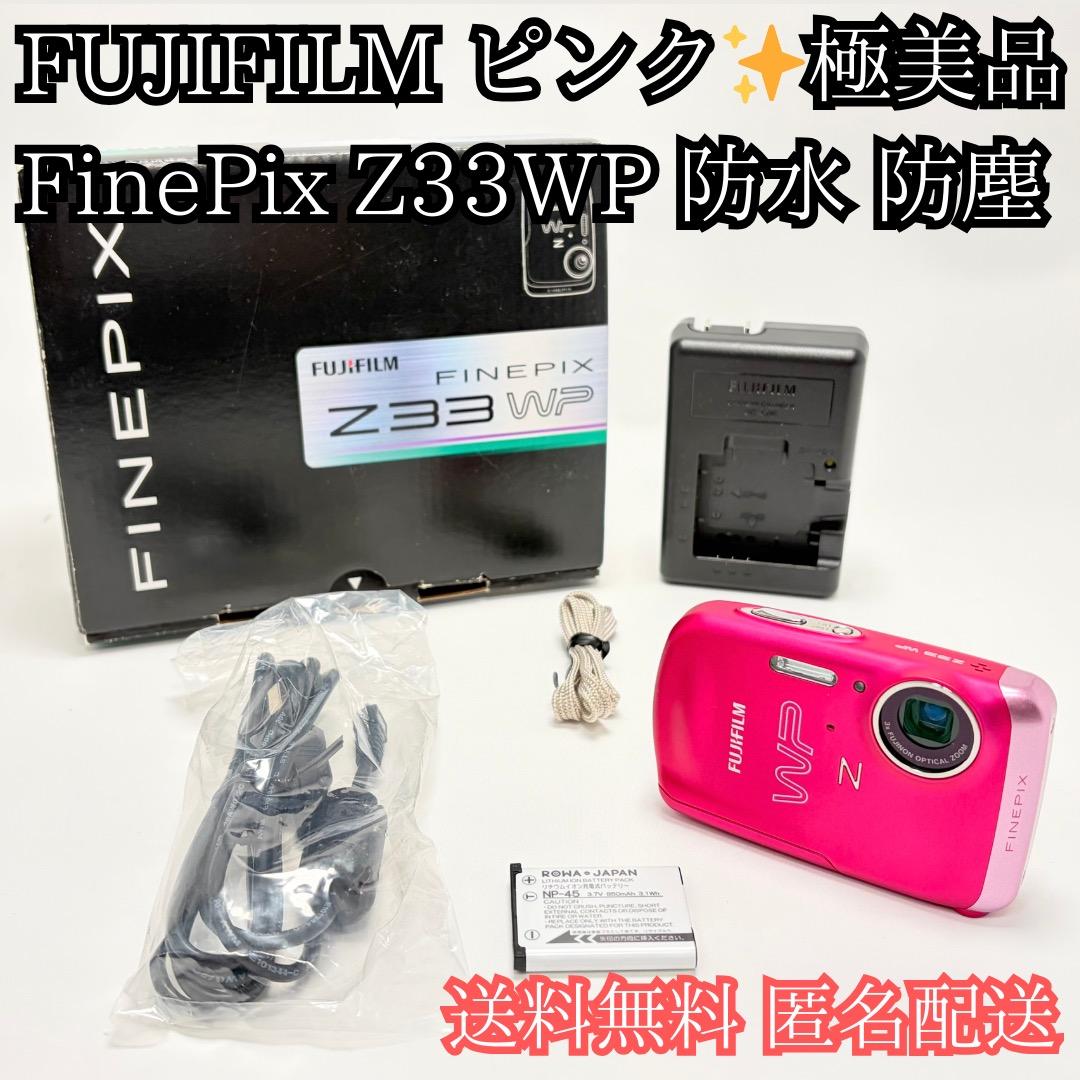 極美品✨フジフイルム FinePix Z33WP デジタルカメラ 防水・防塵