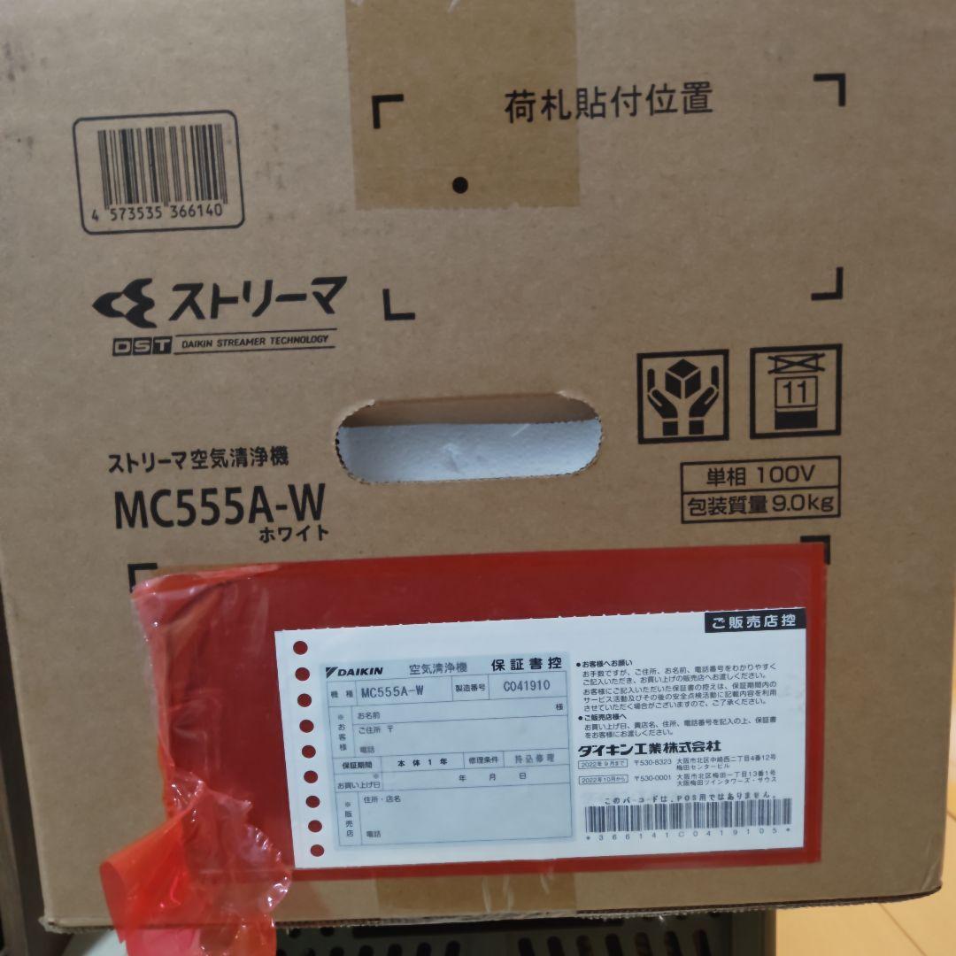 【新品、未開封、未使用】DAIKIN 空気清浄機 MC555A-W ホワイト