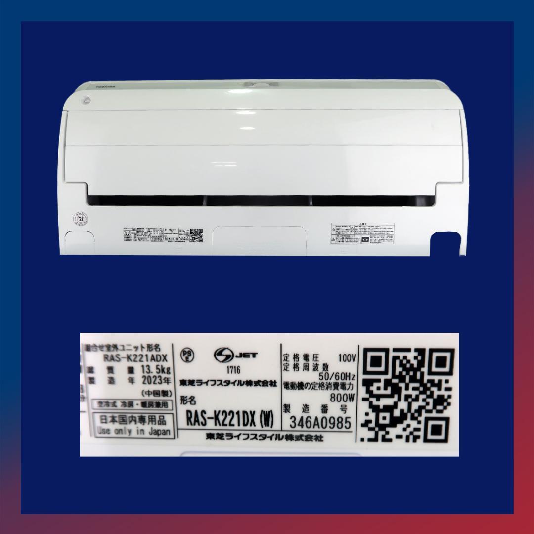 保証付き！東芝エアコン☆6畳用☆2023年製☆T37