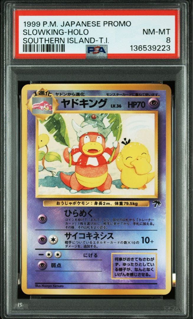 サザンアイランド　ヤドキング　旧裏　PSA8 ポケモンカード