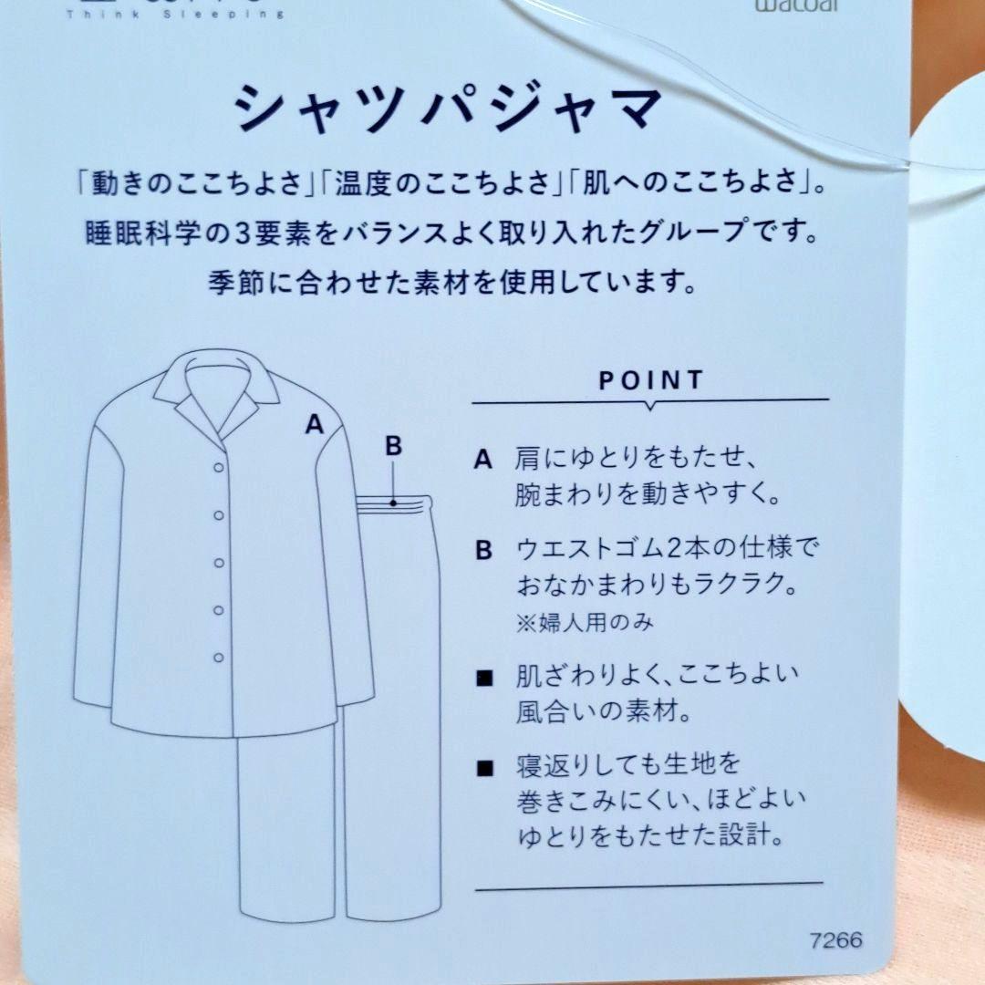 ワコール　高級　睡眠科学綿100%パジャマ　Lサイズ