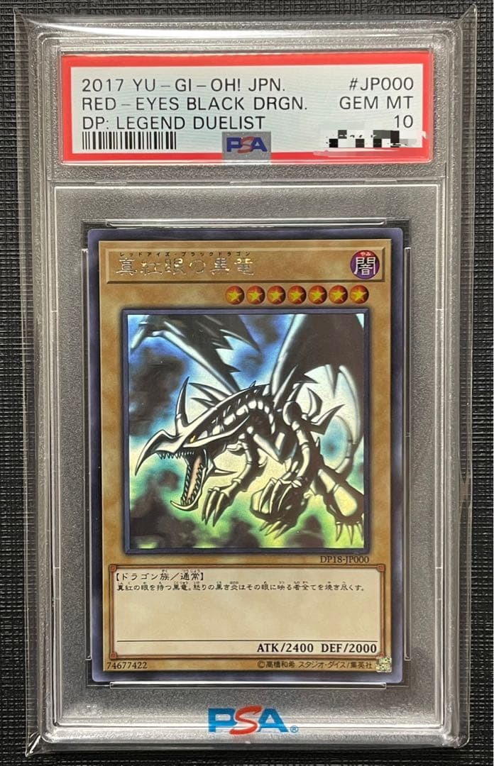pop‼️【五つ目個体】真紅眼の黒竜 ホログラフィックレア PSA10❗️