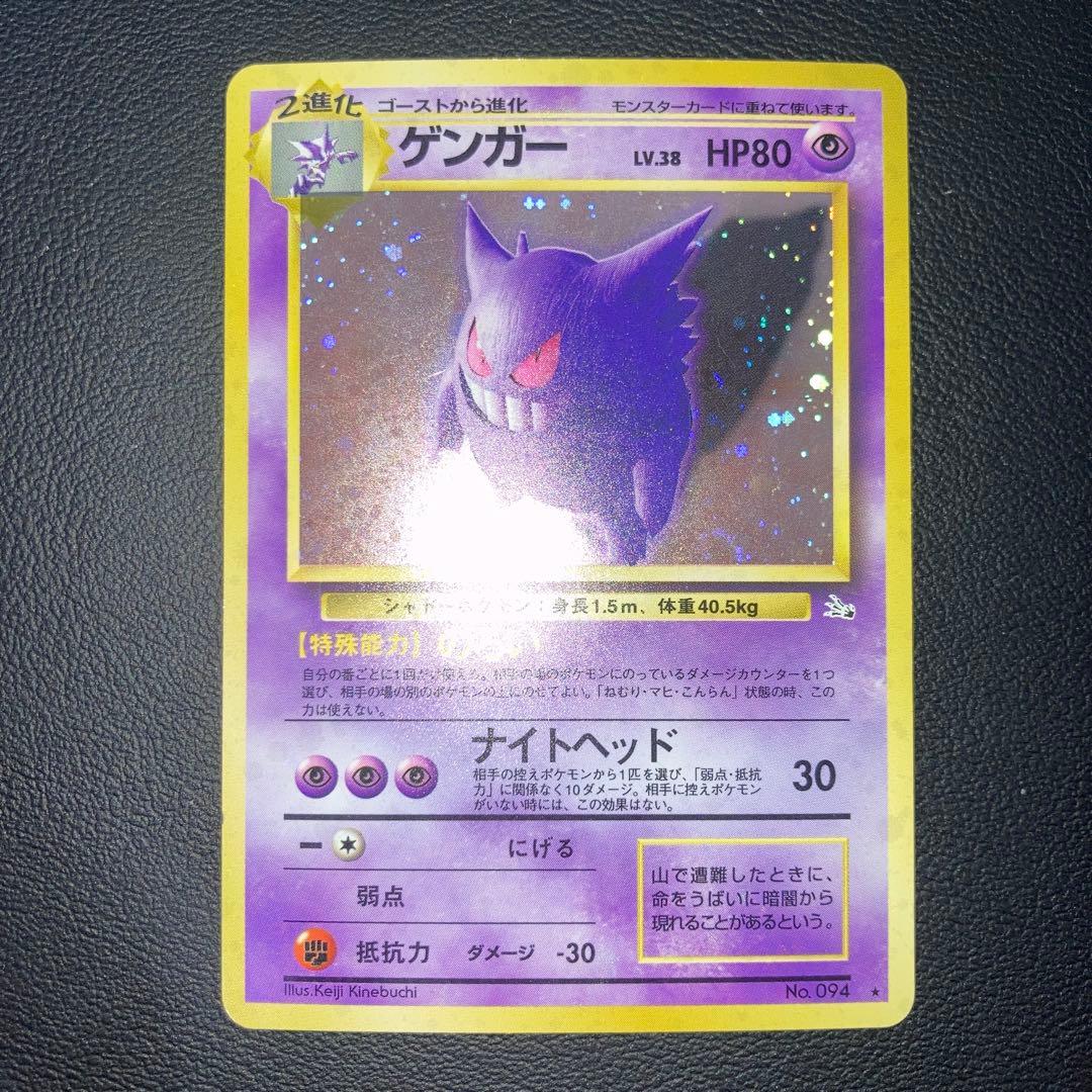 良品　ゲンガー　旧裏　キラ　ホロ　渦巻き