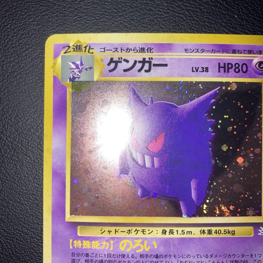 良品　ゲンガー　旧裏　キラ　ホロ　渦巻き