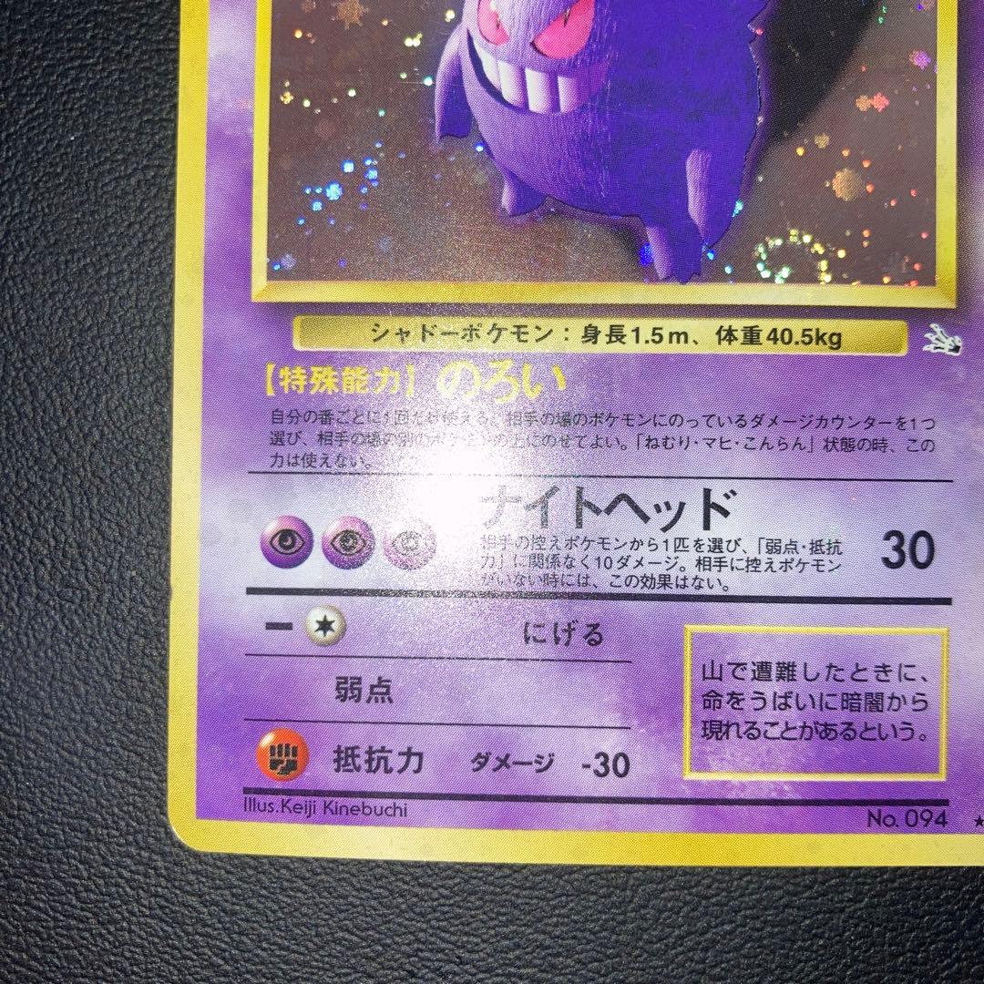 良品　ゲンガー　旧裏　キラ　ホロ　渦巻き