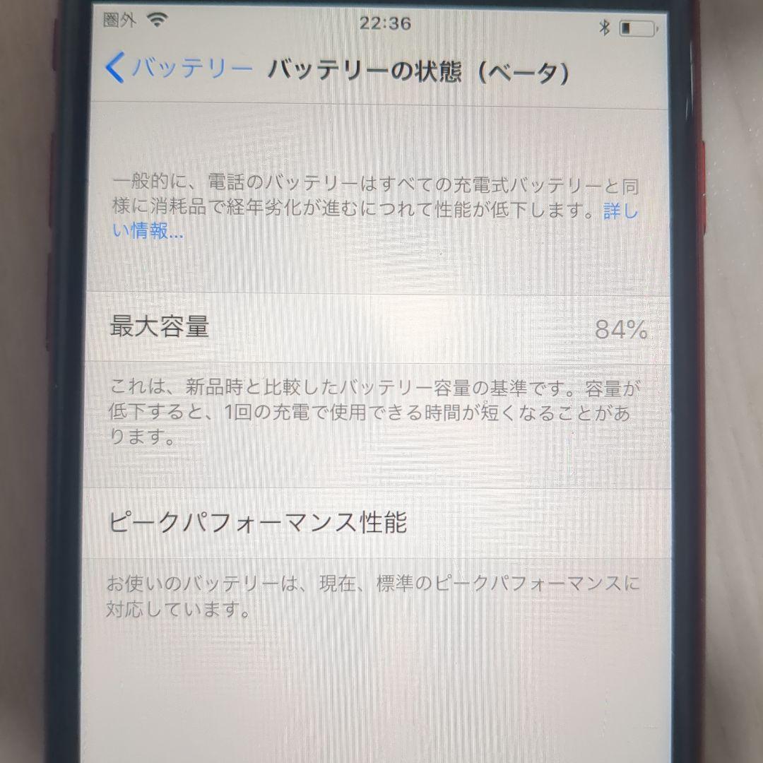 iPhone8(PRODUCT)RED 本体
