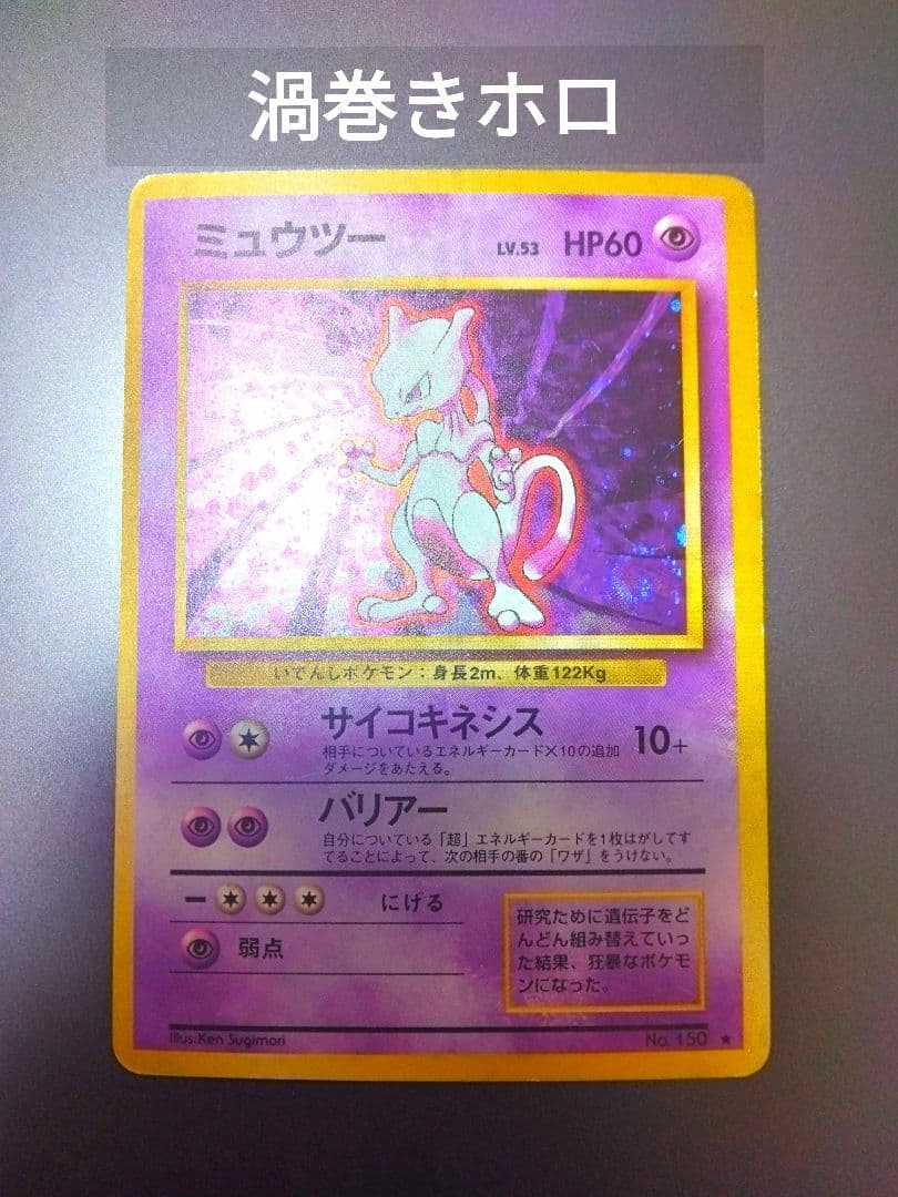 ミュウツー ★ 第1弾拡張パック