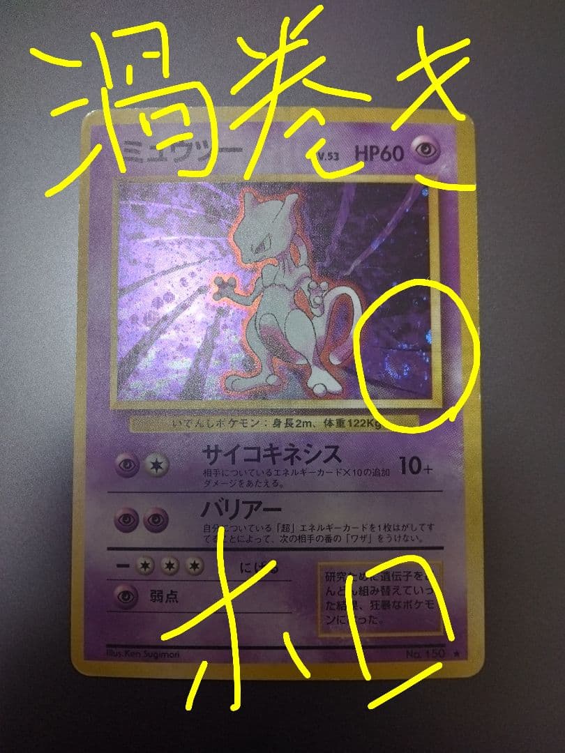 ミュウツー ★ 第1弾拡張パック