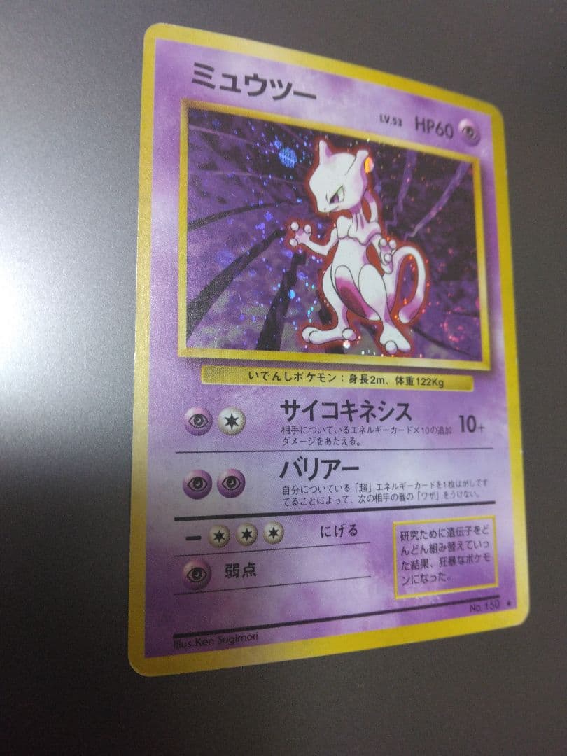 ミュウツー ★ 第1弾拡張パック