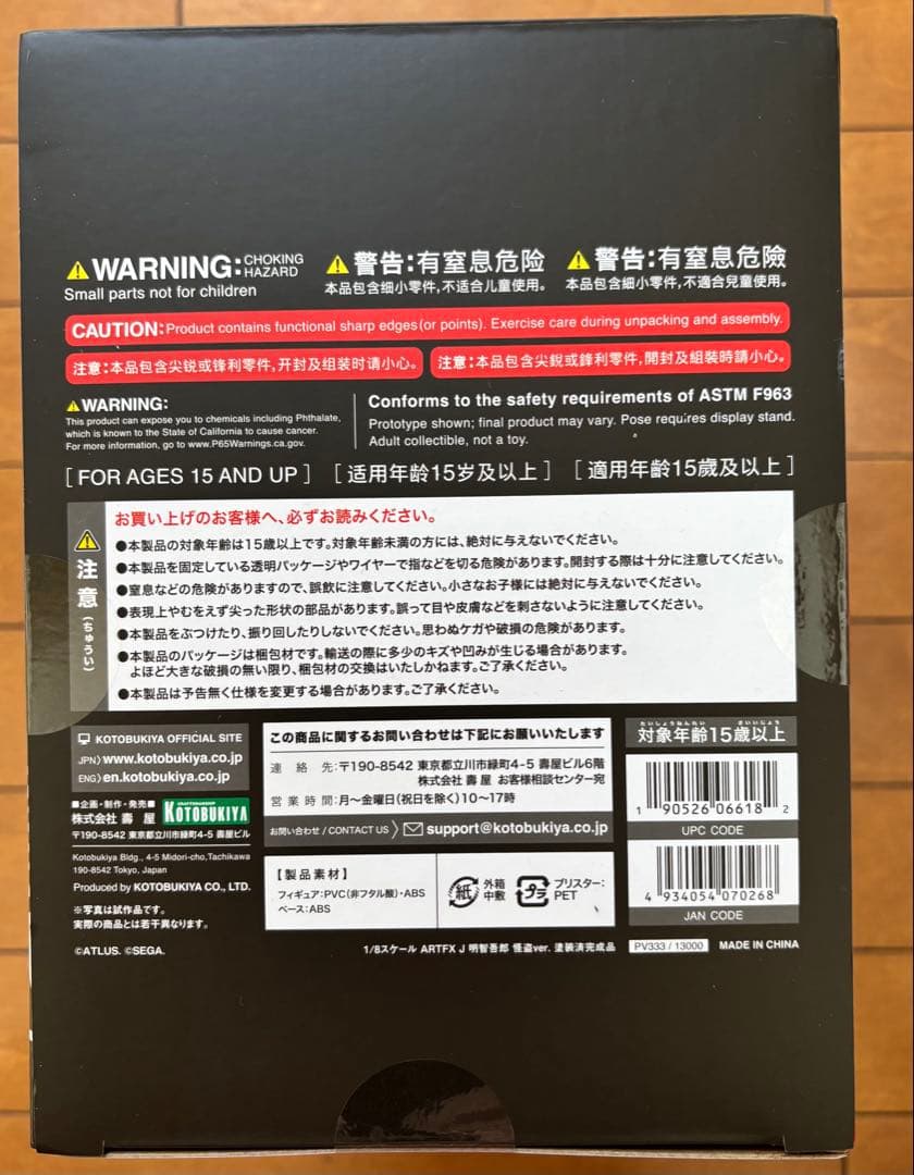 ペルソナ5 明智吾郎　怪盗バージョン　フィギュア　コトブキヤ
