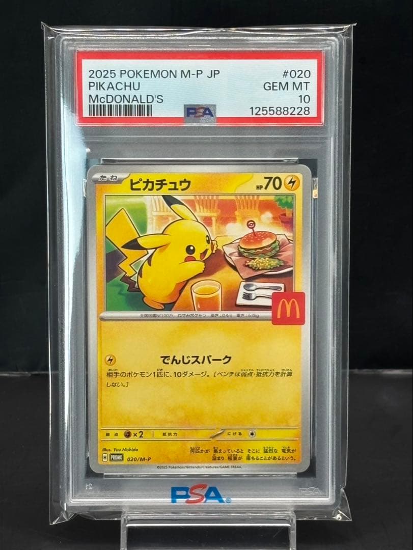 PSA10 ポケモンカード マクドナルド6連番セット