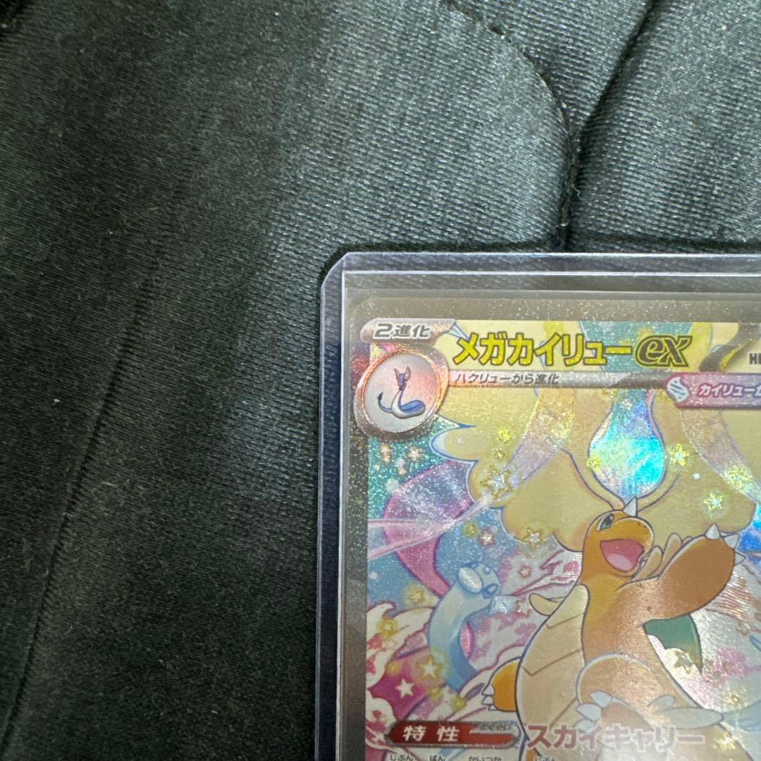 メガカイリューexSAR