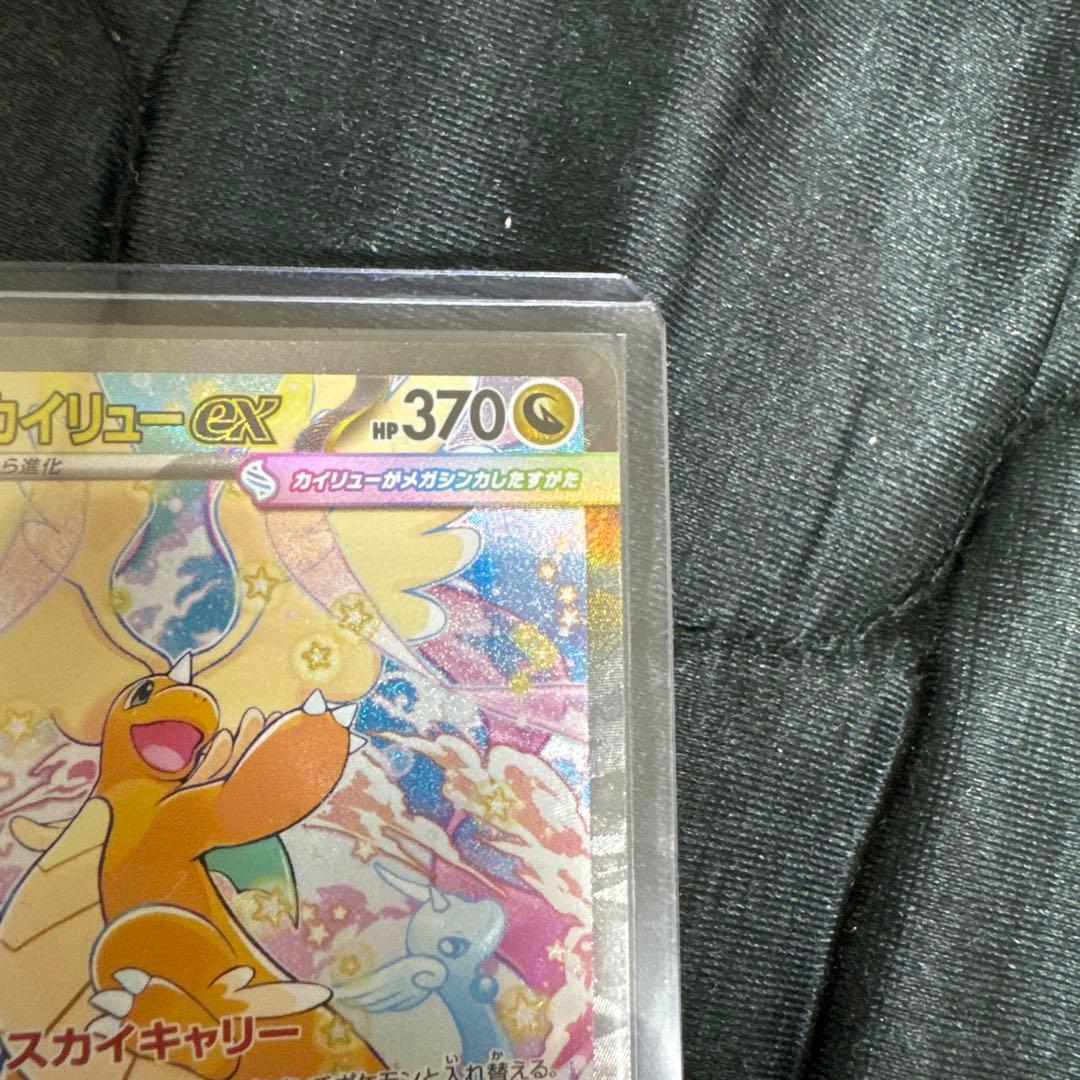 メガカイリューexSAR