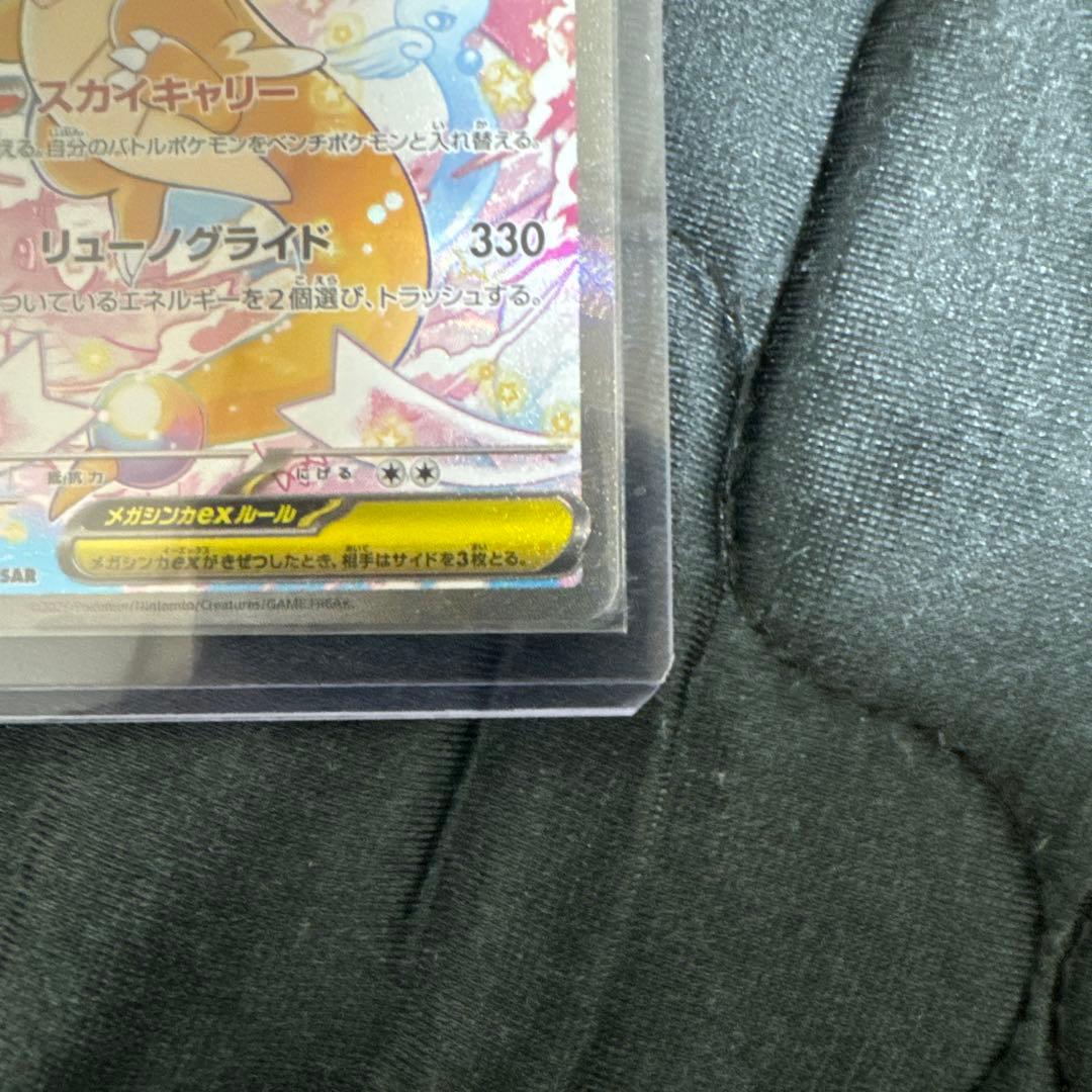 メガカイリューexSAR