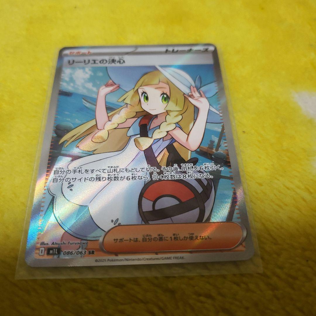 リーリエの決心 SR 086 M1L ポケモンカード