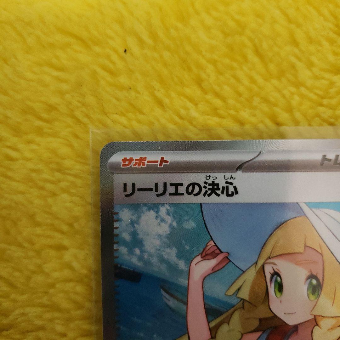 リーリエの決心 SR 086 M1L ポケモンカード