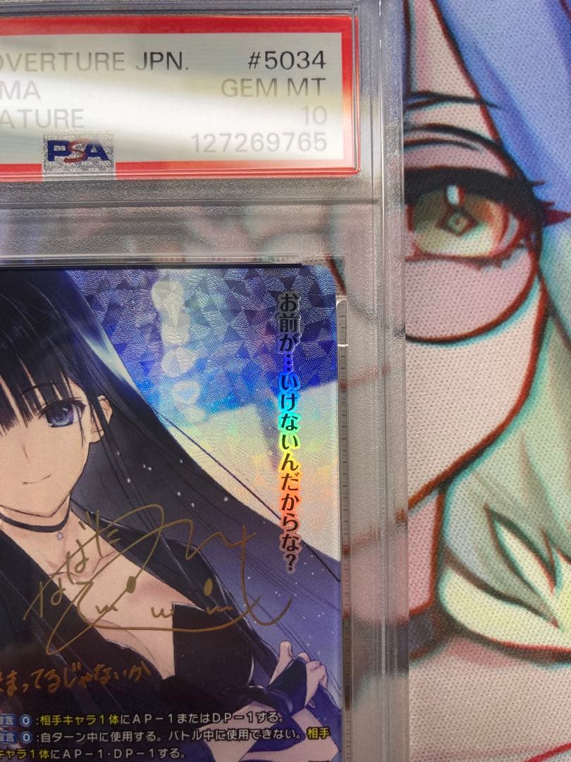 冬馬かずさ sp PSA10 Lycee Overture