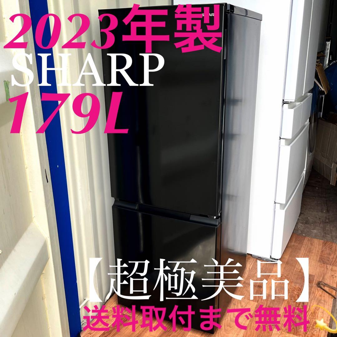 取付無料！SHARPスタイリッシュブラック左右付け替え可能ドア冷蔵庫！洗濯機