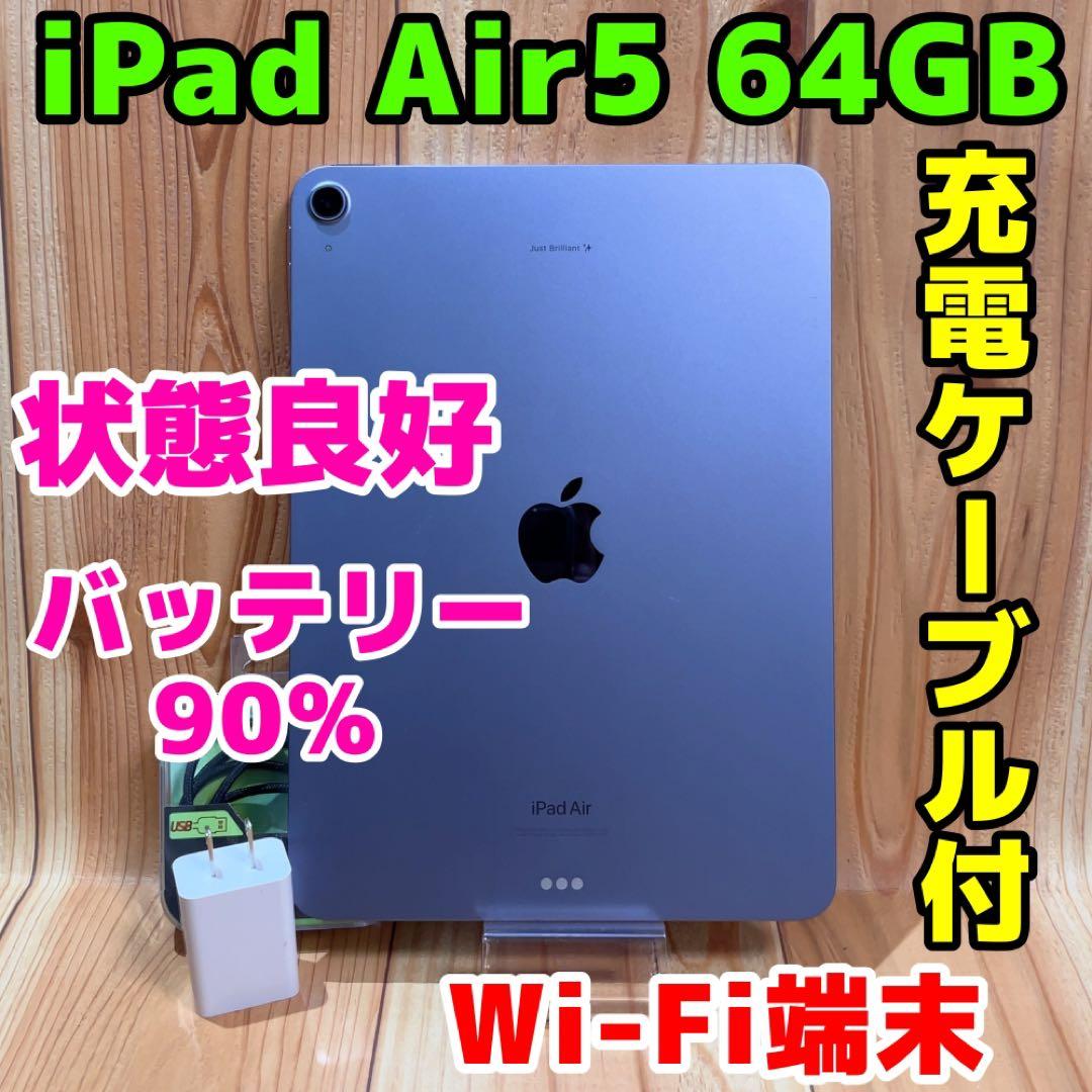 Wi-Fi 本体 iPad Air 5 64 GB 006J パープル 電池良好