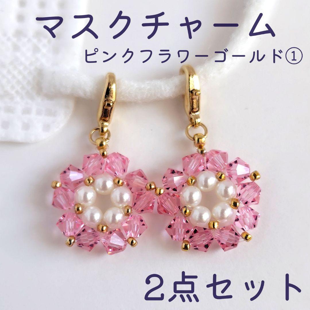 そらまめさま専用 マスクチャーム