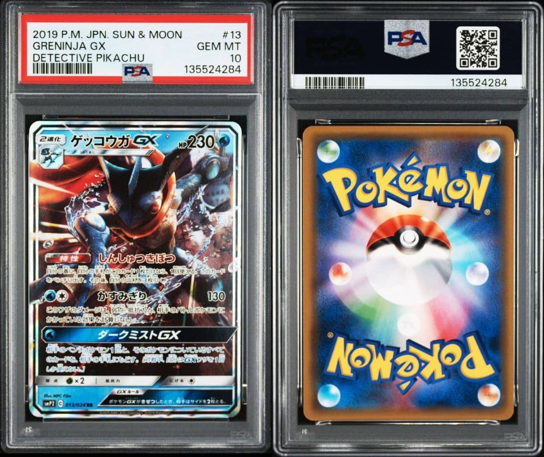 【PSA10】2連番 ゲッコウガGX RR SMP2 名探偵ピカチュウ