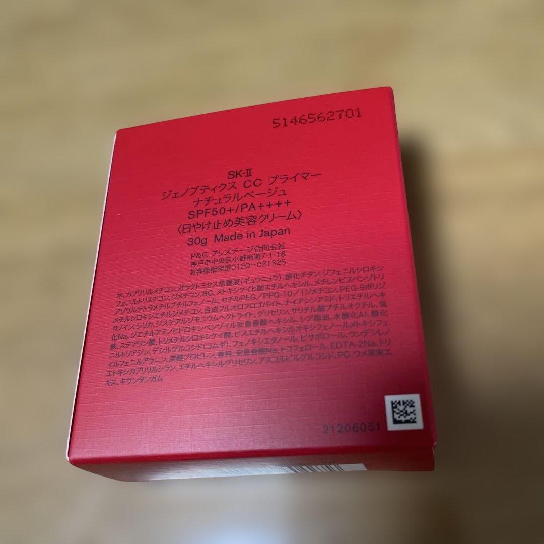 【未開封、新品】SK-ⅡジェノプティクスCCプライマーナチュラルベージュ