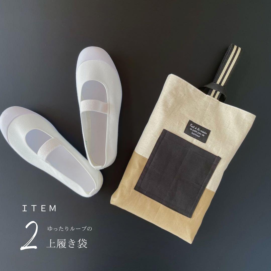 ５点セット　BEG×BK　入園　入学セット　入学準備　男の子　シンプル　無地