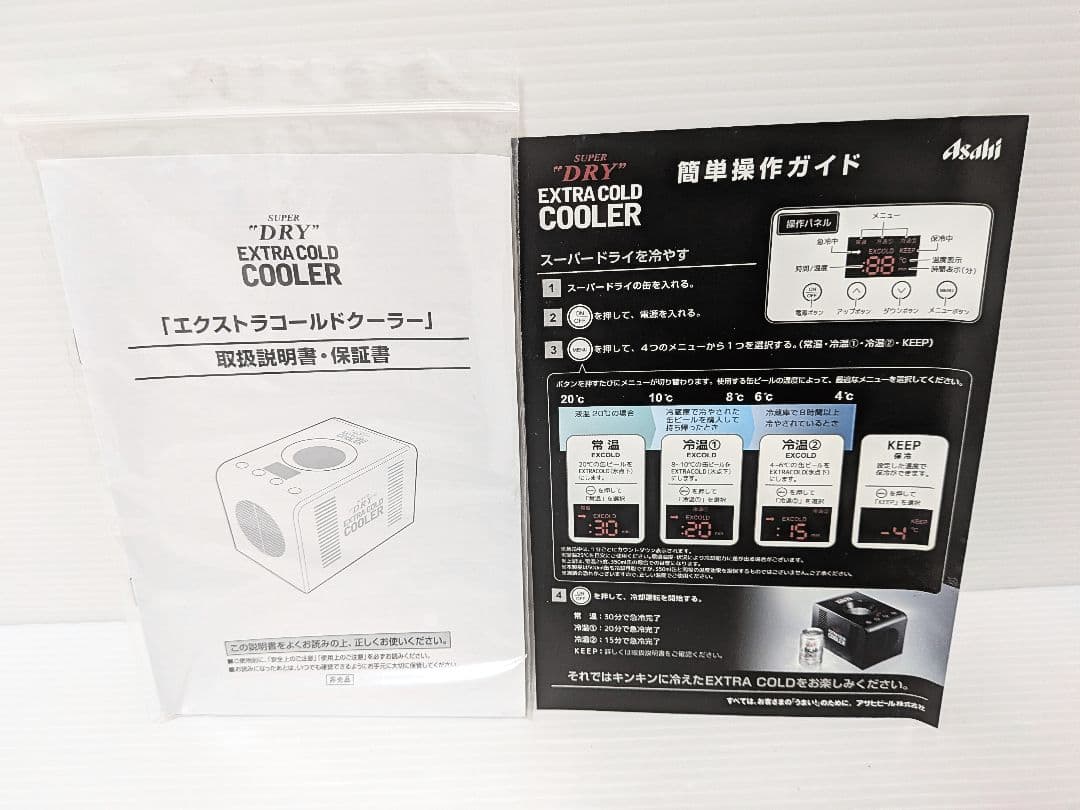 【非売品】アサヒ スーパードライ エクストラコールドクーラー