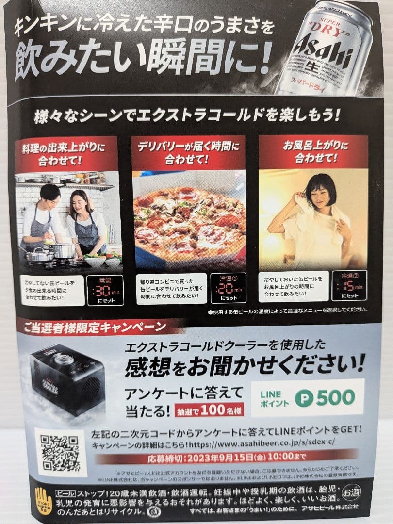 【非売品】アサヒ スーパードライ エクストラコールドクーラー