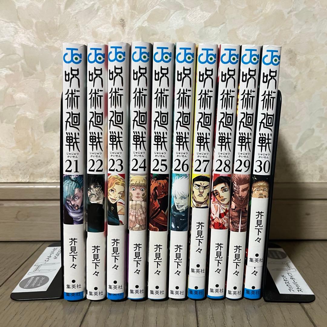 呪術廻戦 全31巻+0.5巻セット